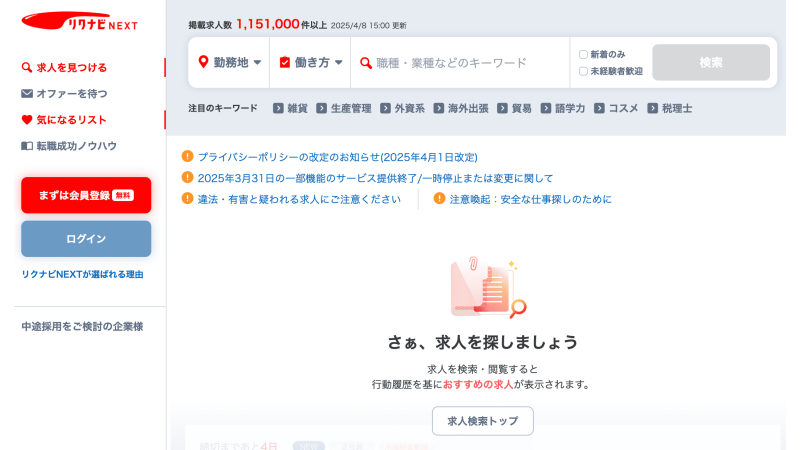 “リクナビNEXT”