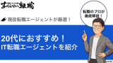it 転職 20代