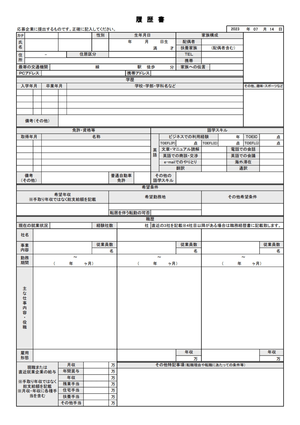 ワークポートの履歴書テンプレート