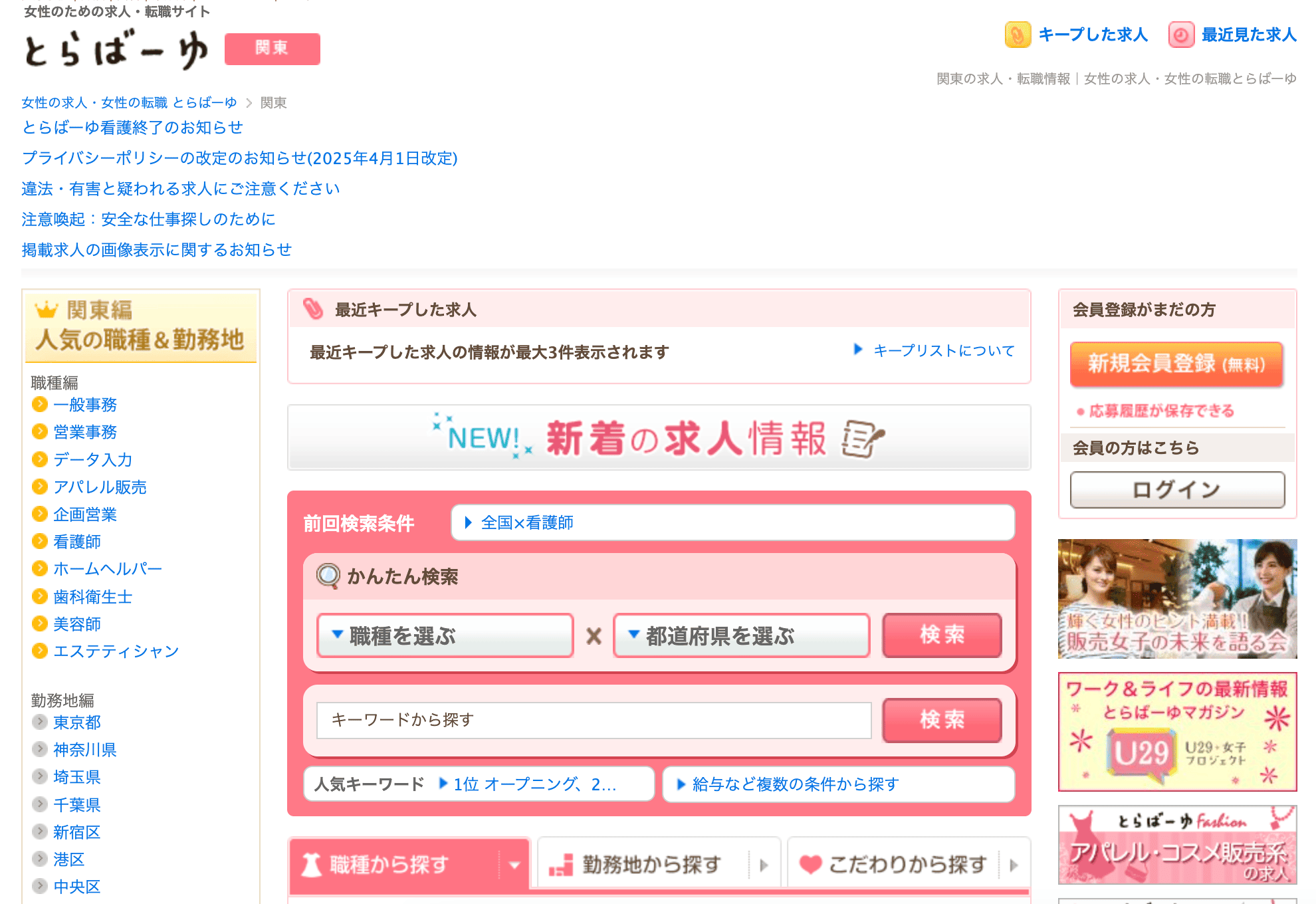 とらばーゆ看護
