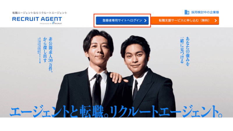 リクルートエージェント公式サイト