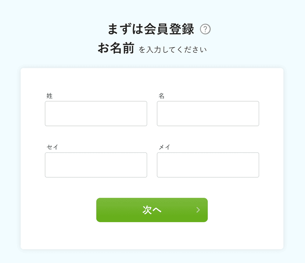 dodaの会員登録手続きの画面