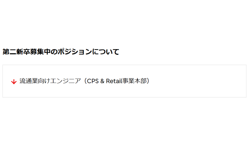 富士通の第二新卒採用ページ2