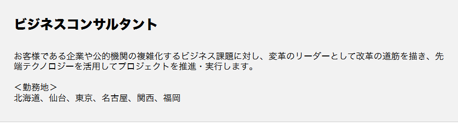 アクセンチュア第二新卒採用職種ページ