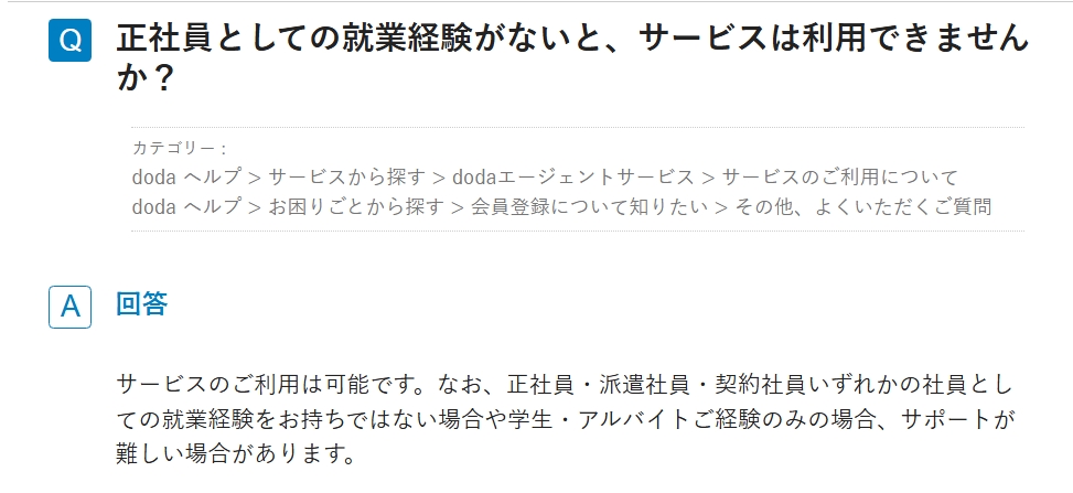 dodaの利用について