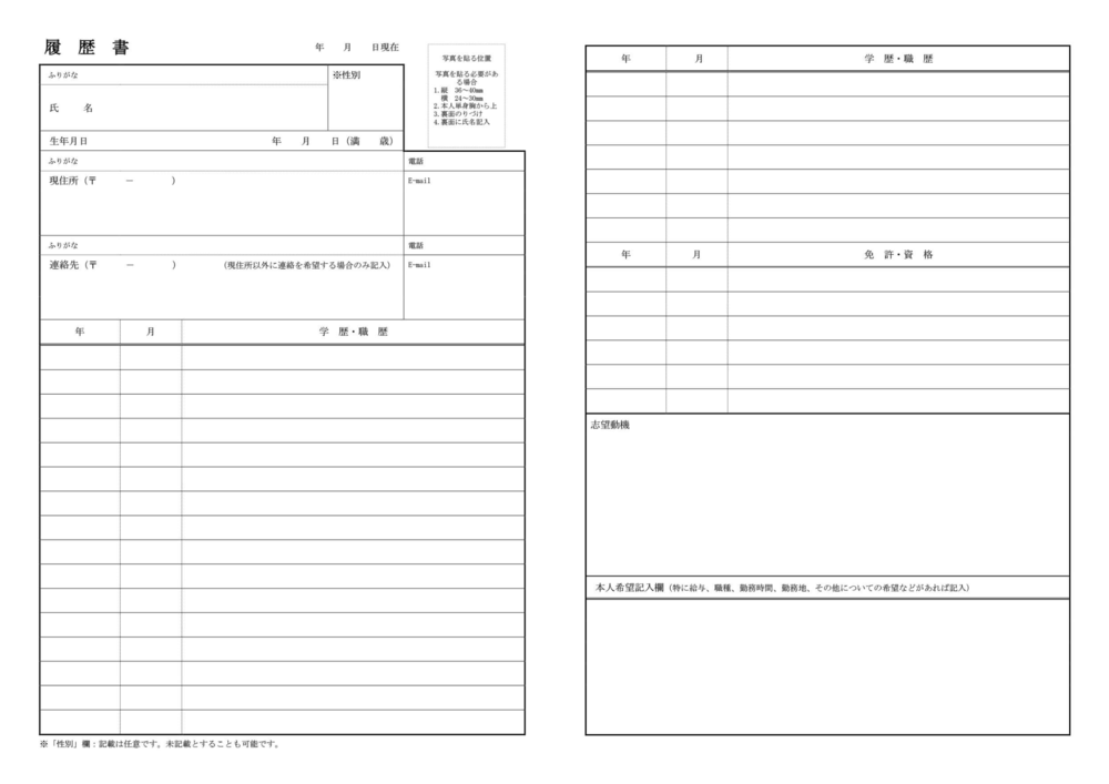 dodaの履歴書テンプレート