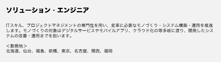 アクセンチュア第二新卒採用職種ページ