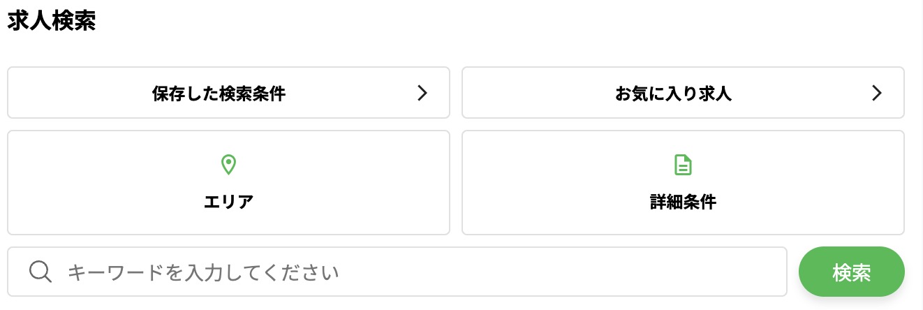 会員限定の検索画面