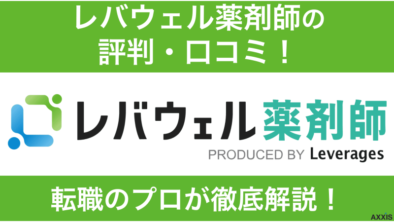 エバウェル薬剤師の評判
