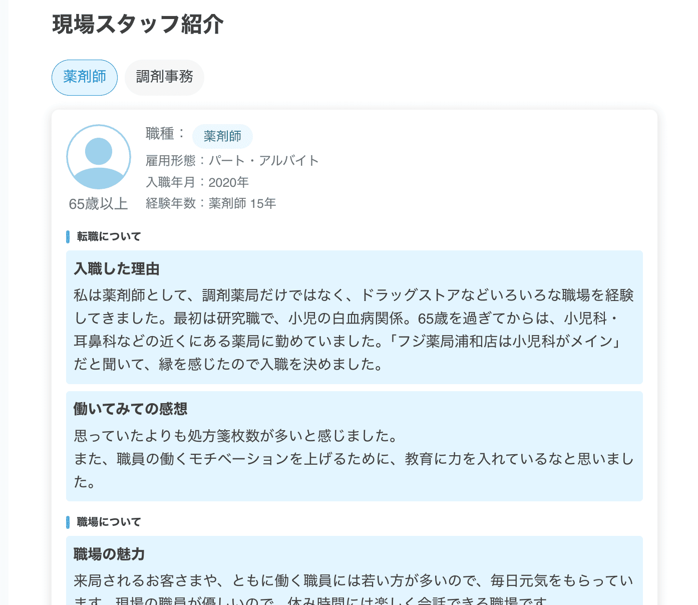レバウェル薬剤師の求人