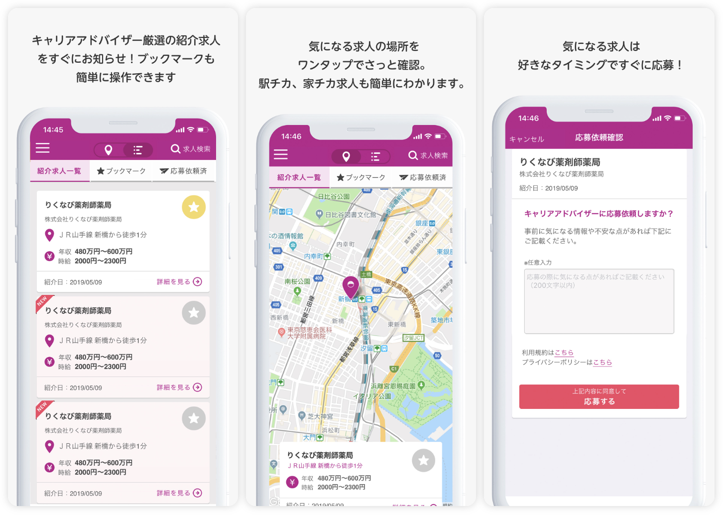リクナビ薬剤師 専用アプリ「myCarrY」