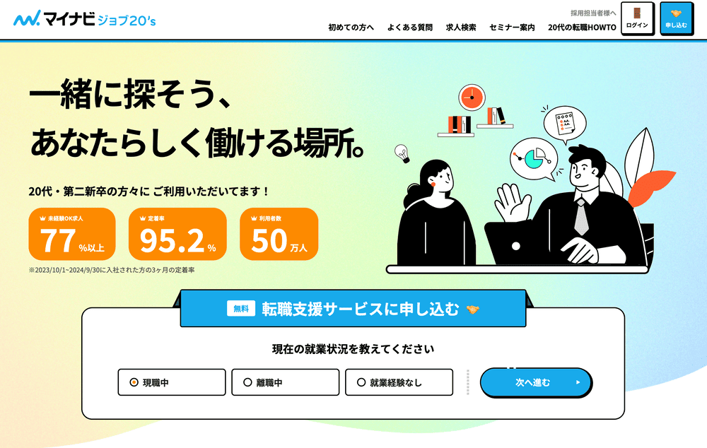 マイナビジョブ20's
