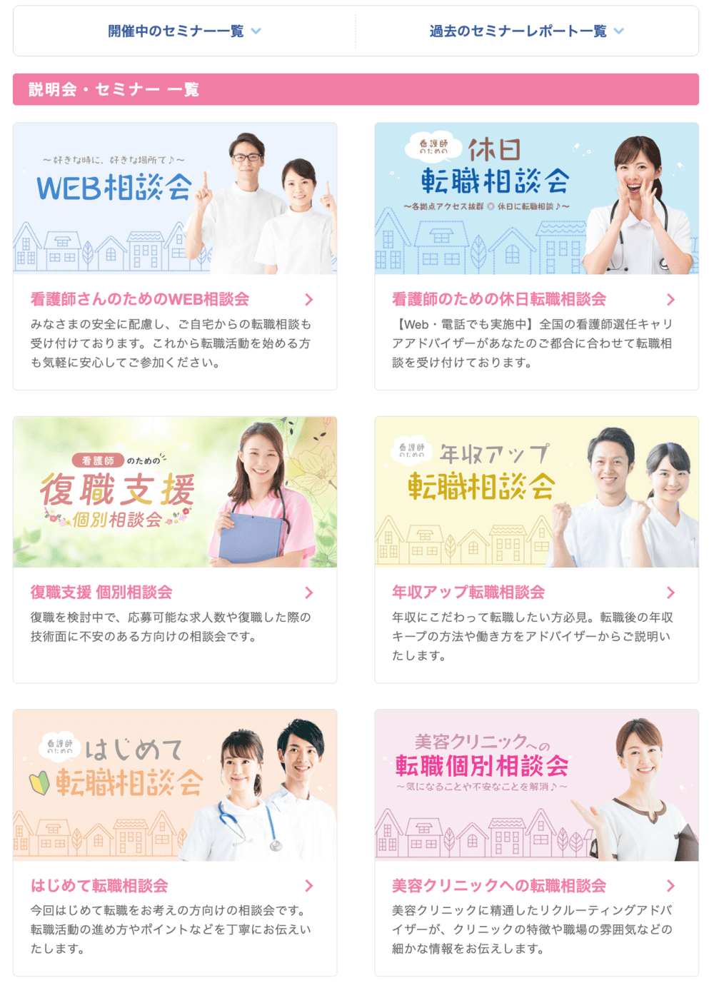 マイナビ看護師の転職セミナー(アーカイブ一覧)