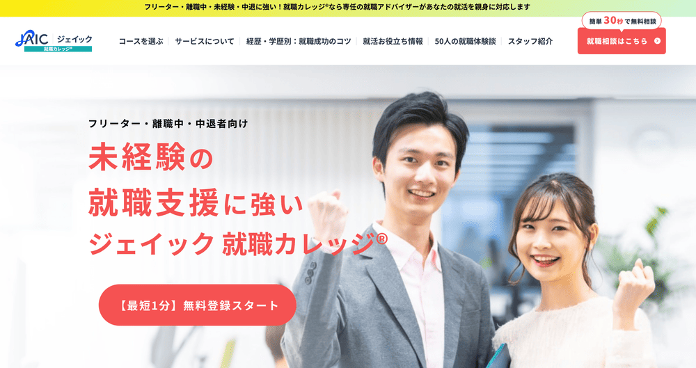 ジェイック(JAIC)