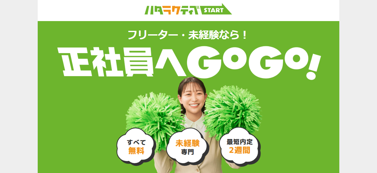 ハタラクティブ 公式サイト