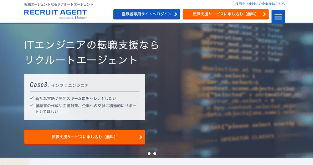 リクルートエージェント(IT)