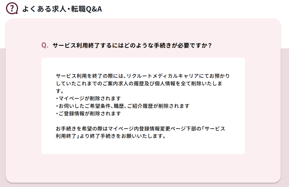 リクナビ薬剤師で個人情報の削除を依頼する画面
