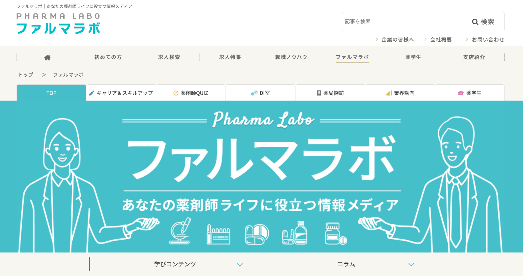 ファルマラボの画像