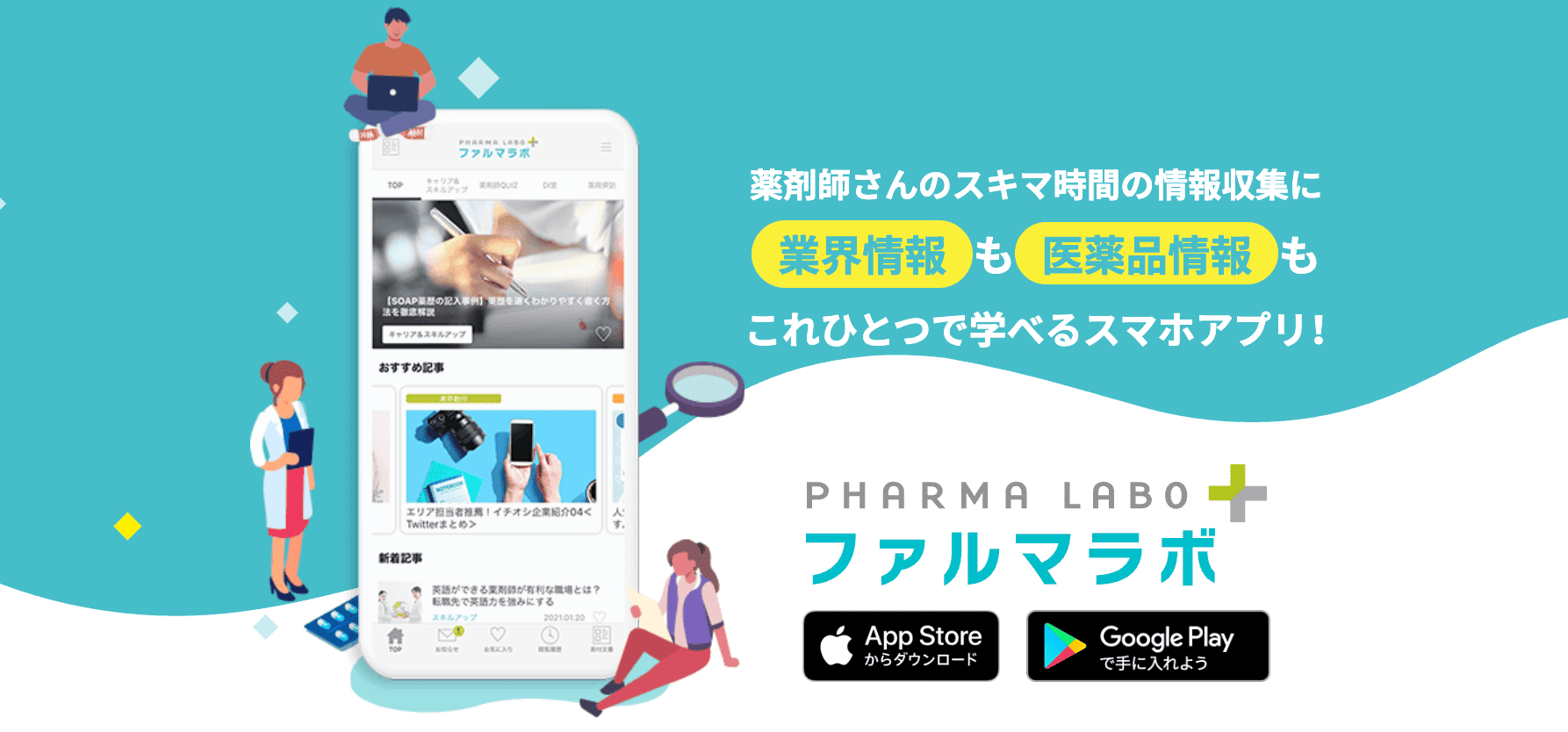 ファルマラボプラスの画像