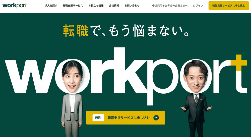 ワークポート