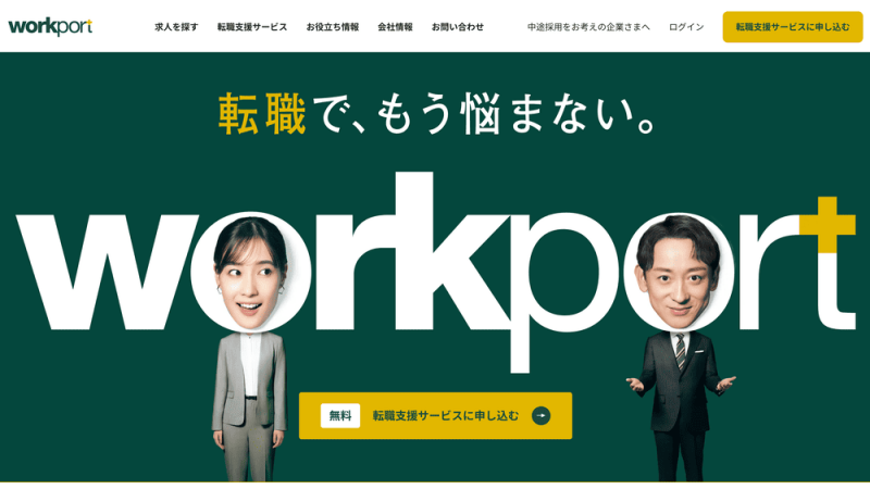 ワークポート公式サイト