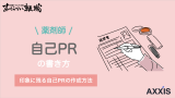 薬剤師 自己PR