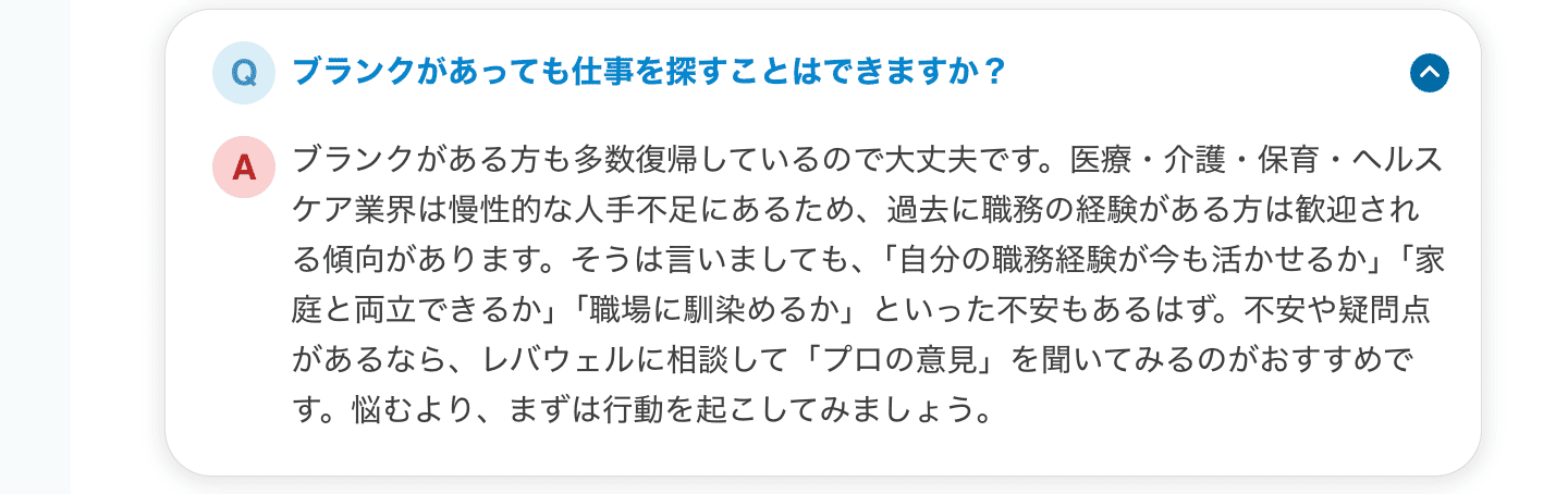 レバウェル薬剤師のよくある質問