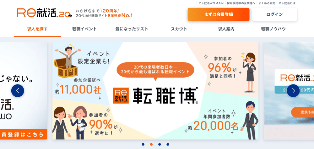 Re就活