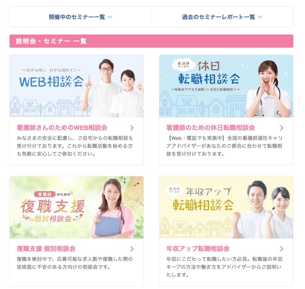 看護師さんのための転職セミナー(マイナビ看護師)