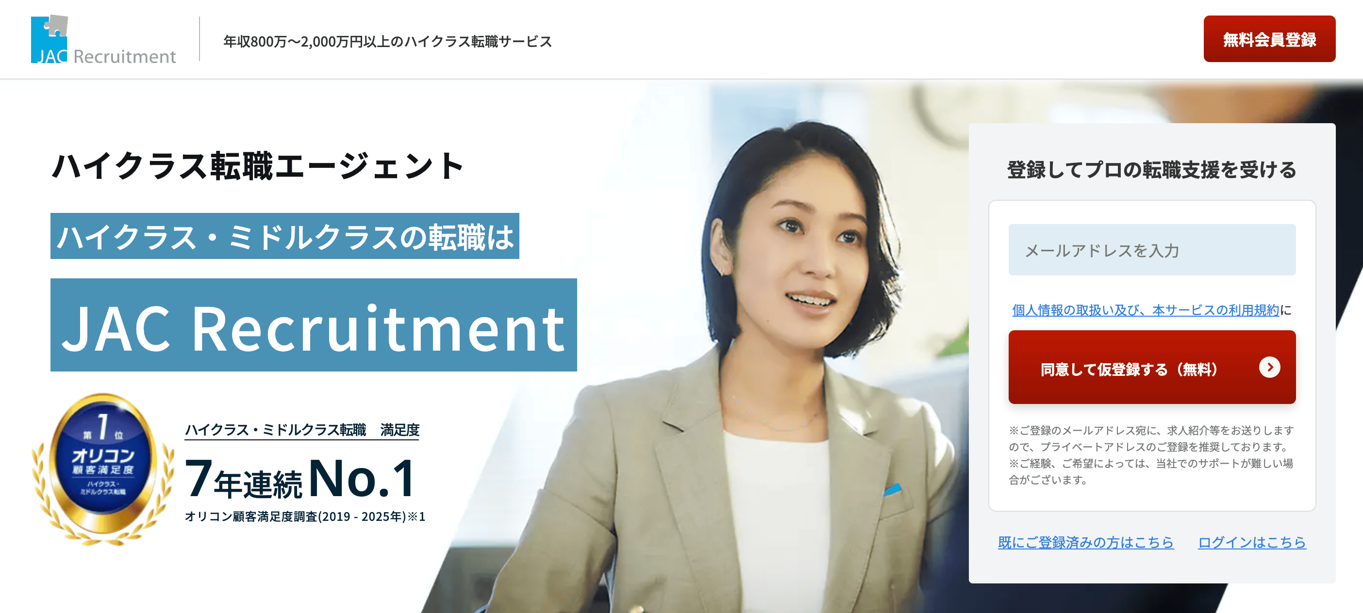 JACリクルートメント