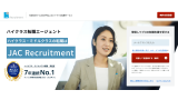 JACリクルートメント