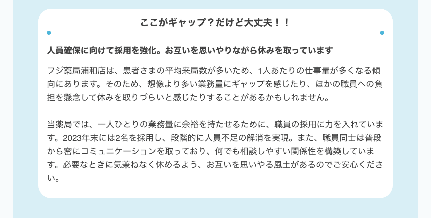 レバウェル薬剤師の求人情報