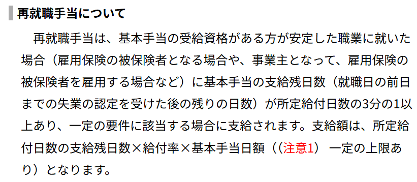 ハローワーク公式サイト「就職促進給付」