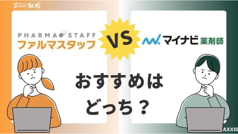 マイナビ薬剤師 ファルマスタッフ