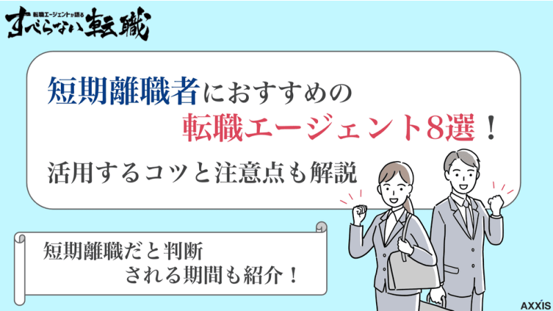 短期離職 転職エージェント