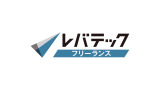 レバテックフリーランス