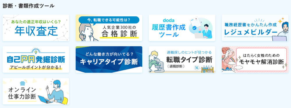 dodaのツール一覧