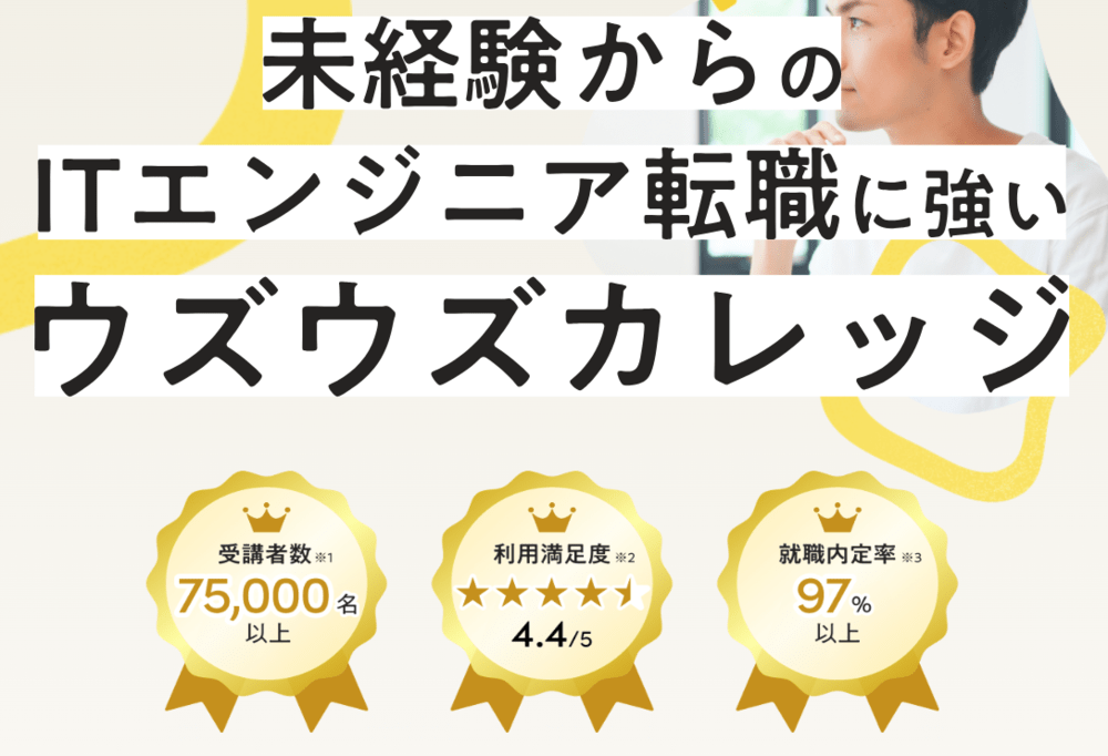 UZUZカレッジ