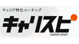 キャリスピ