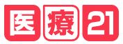 医療21 ロゴ