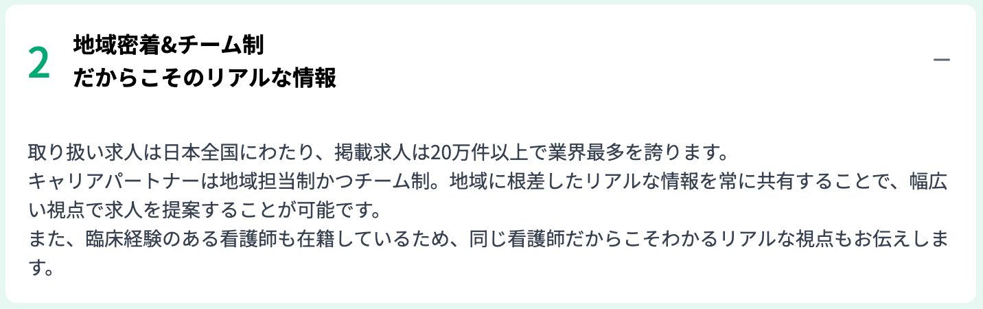 ナース専科の地域サポート