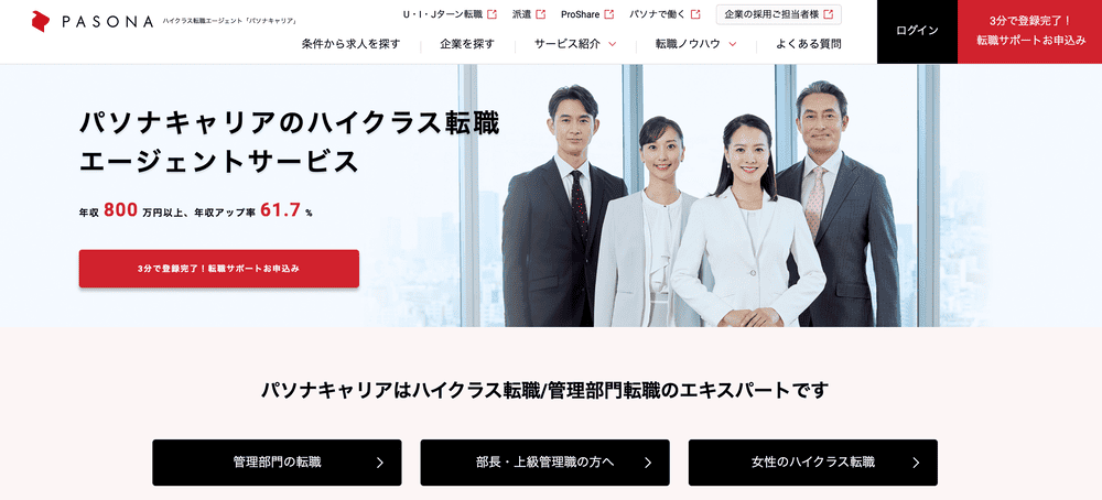 パソナキャリア