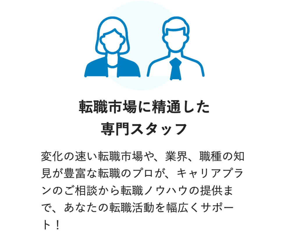 dodaの専門的なアドバイザー