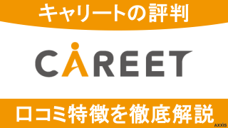 キャリートは繊細さん(HSP)に向いてる？良い評判や料金などの特徴を解説