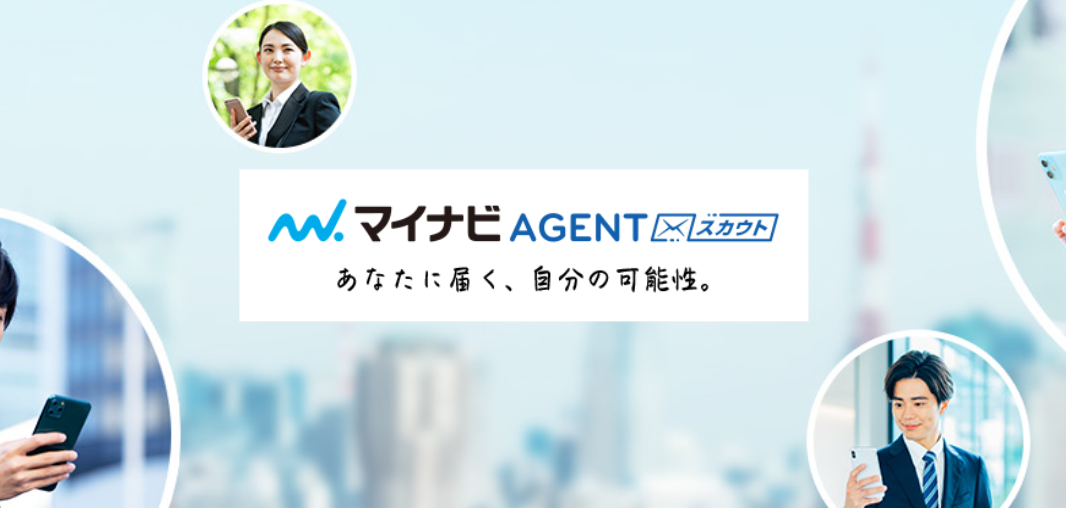 マイナビエージェントスカウト