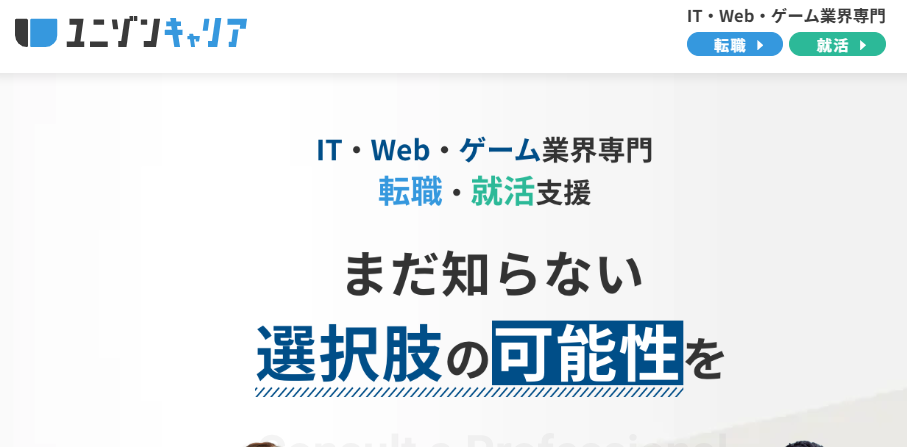 ユニゾンキャリア公式サイト