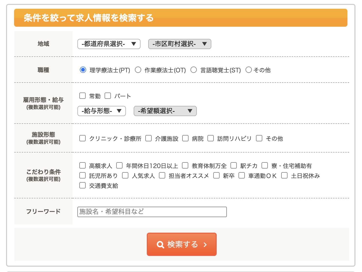 PTOTSTワーカー 求人検索