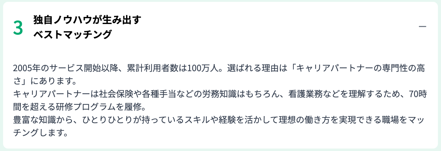 ナース専科 転職(旧ナース人材バンク)の手厚いサポート
