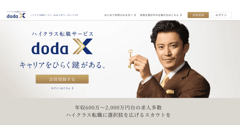 doda X 公式サイト