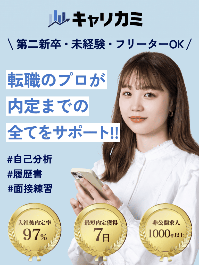 キャリカミの公式サイト